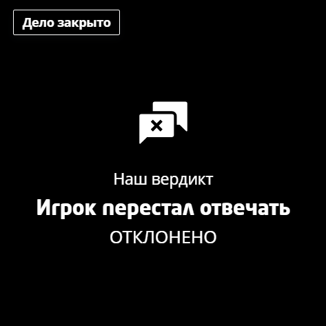 Отклоненная жалоба